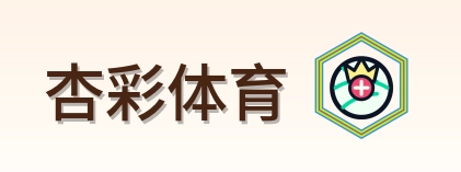 杏彩体育 Logo